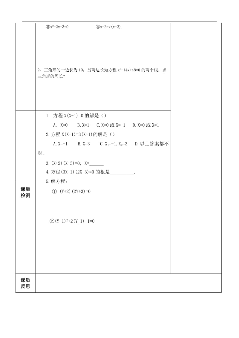 分解因式法导学案.doc_第2页