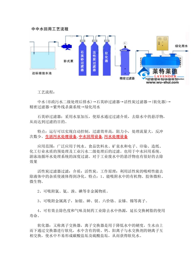 中水回用杀菌消毒方案.doc_第2页