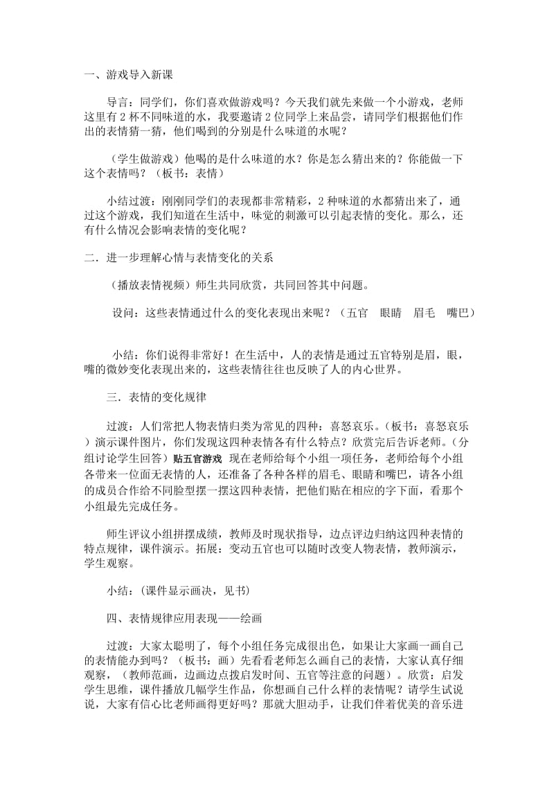 喜怒哀乐教学设计.doc_第2页