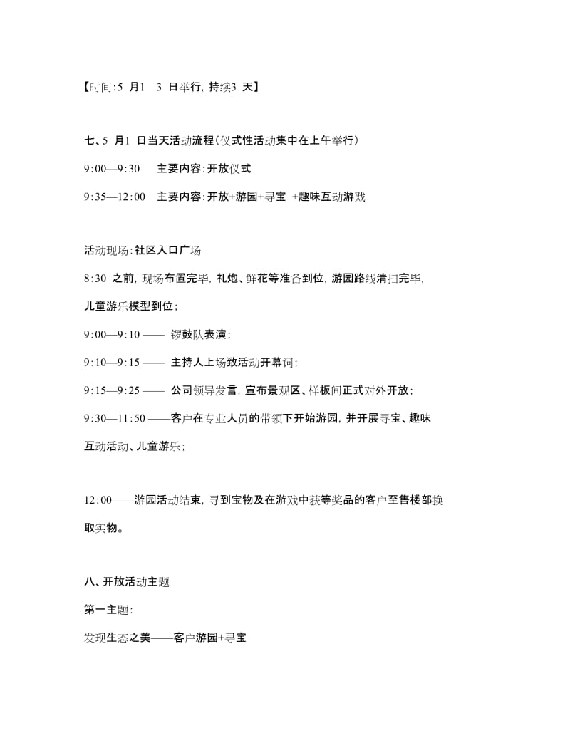 凤凰城游园活动方案.doc_第3页