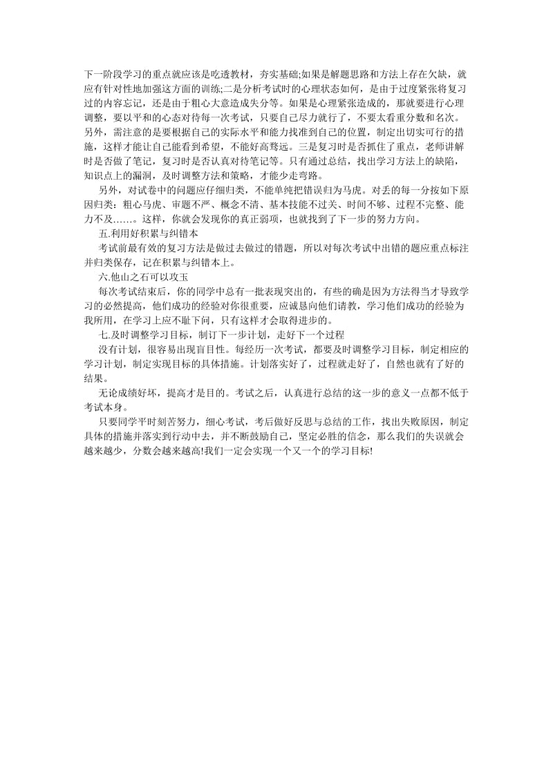 《202X期中考试后的总结》.doc_第2页