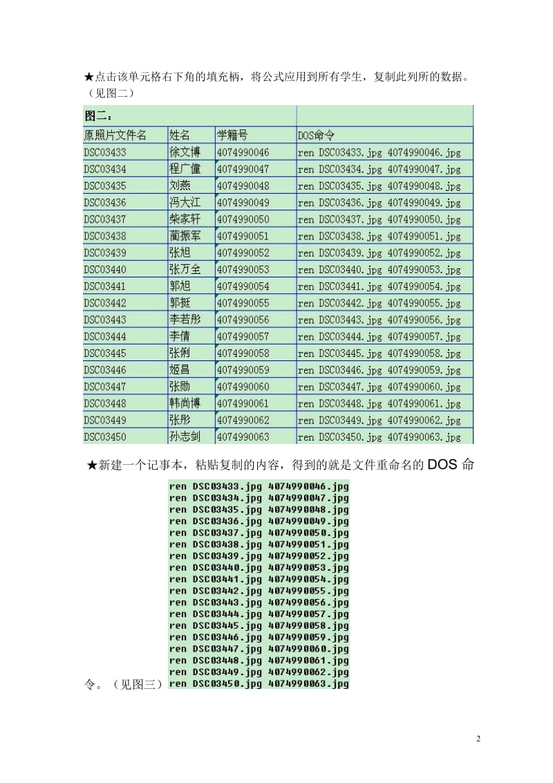 学生照片批量以身份证号重命名.doc_第2页