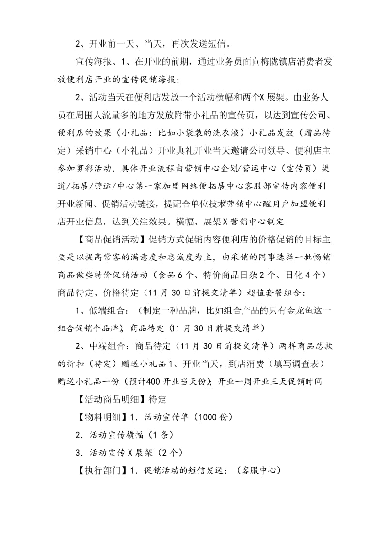 便利店促销方案.docx_第3页