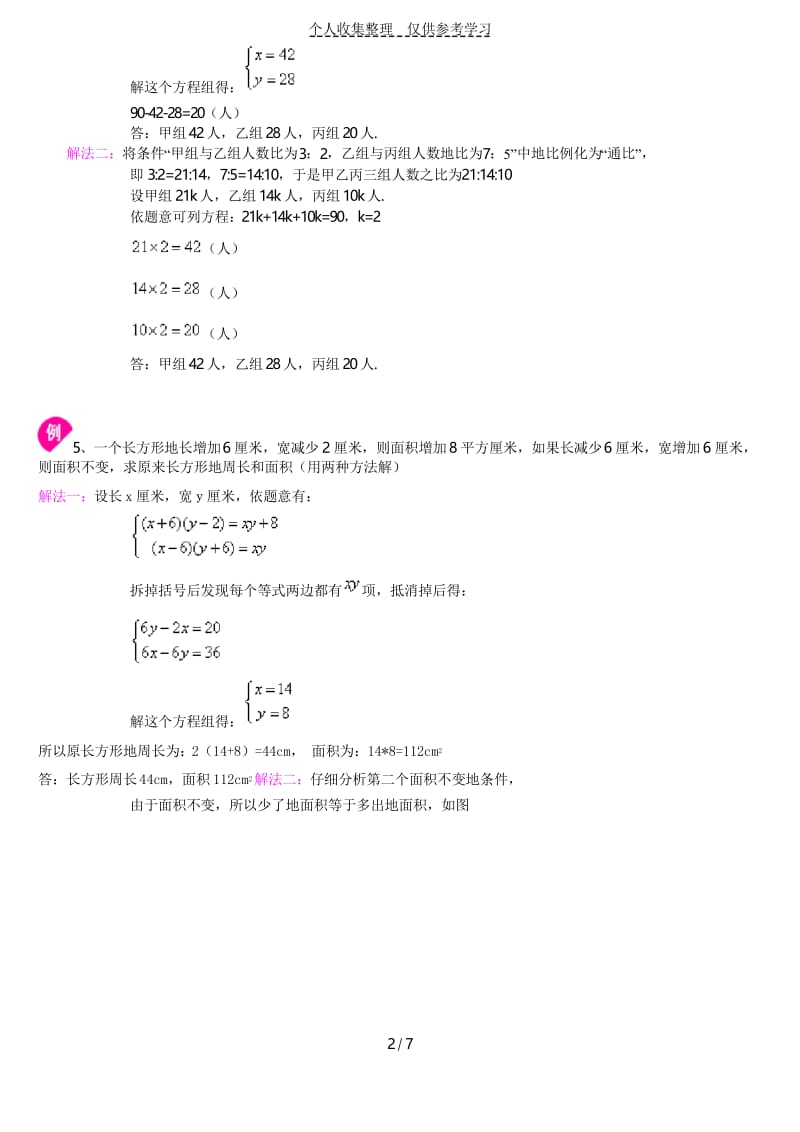 二元一次方程应用题.docx_第2页