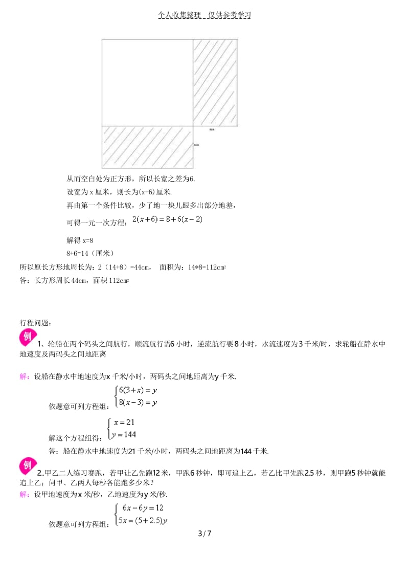 二元一次方程应用题.docx_第3页