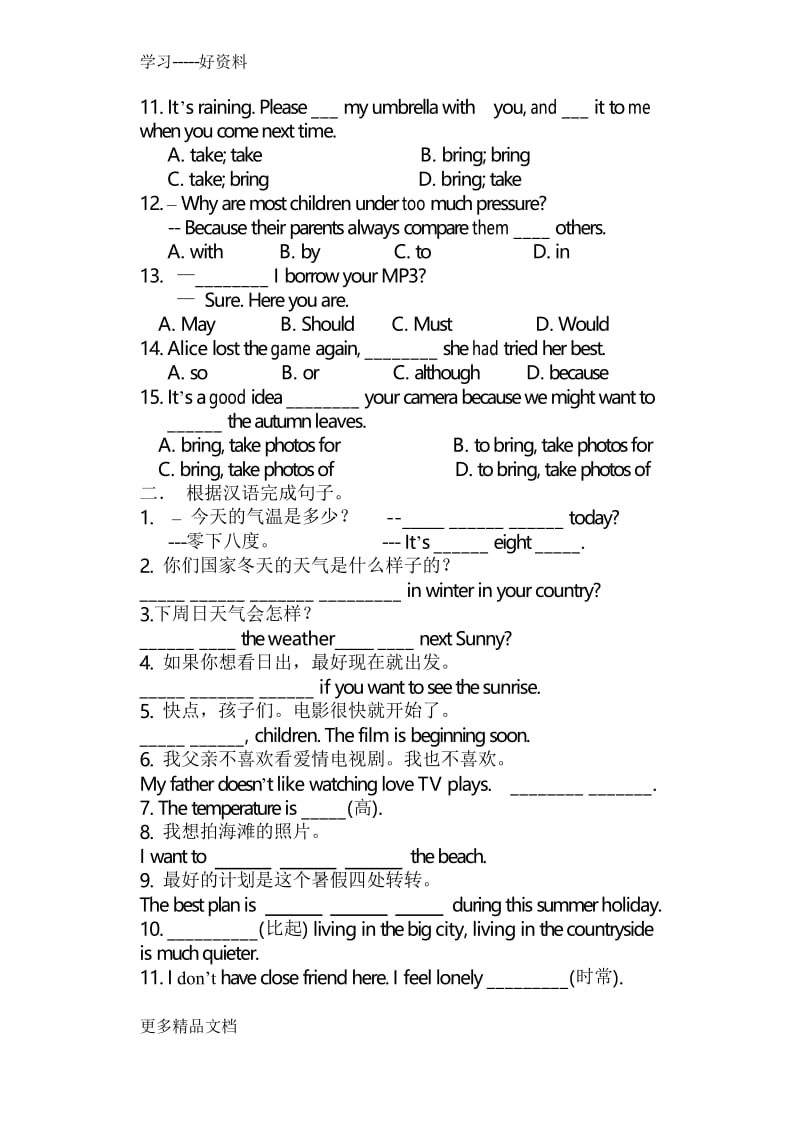 外研版八(上)-M10-练习题汇编.docx_第2页