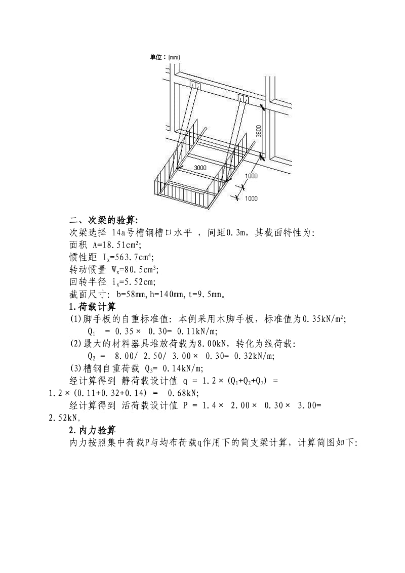 14#型钢悬挑卸料平台方案计算书（图文并茂）.doc_第2页
