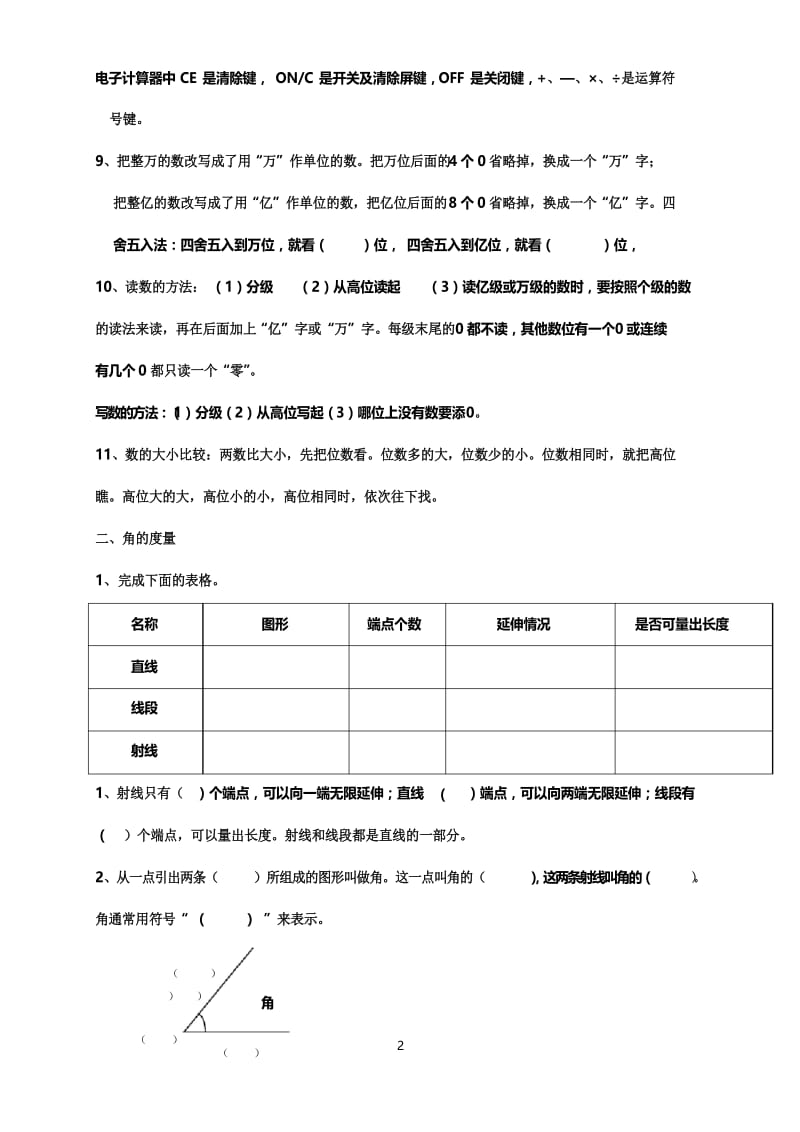 人教版四年级上册基本数学概念题.docx_第2页