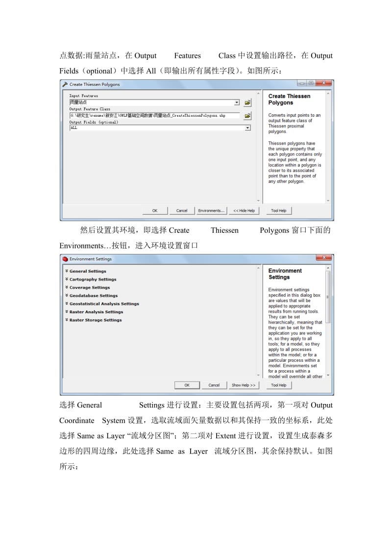 在ArcGIS中利用泰森多边形法分析流域的降雨量.docx_第2页