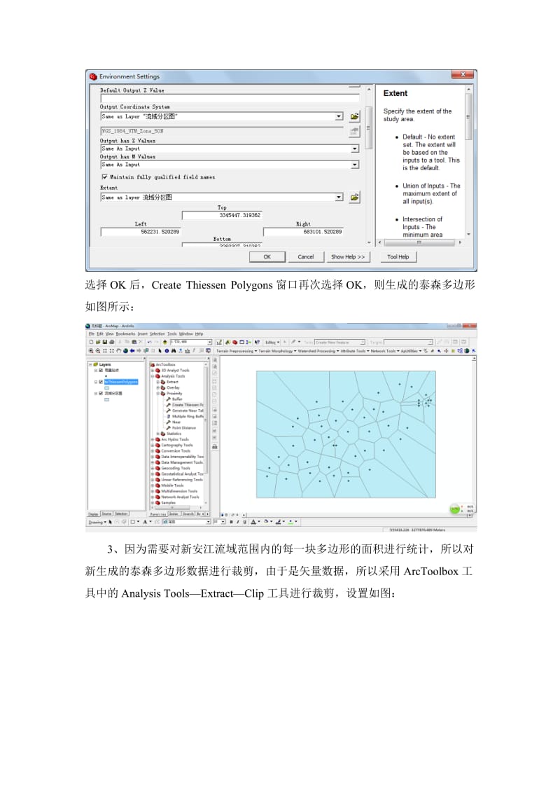 在ArcGIS中利用泰森多边形法分析流域的降雨量.docx_第3页