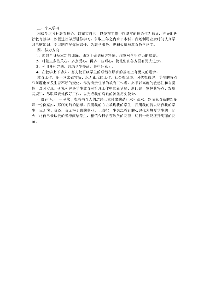 《202X教师党员年终个人总结范文》.doc_第2页