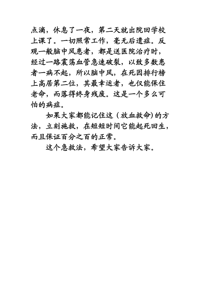 中风救命法.doc_第3页
