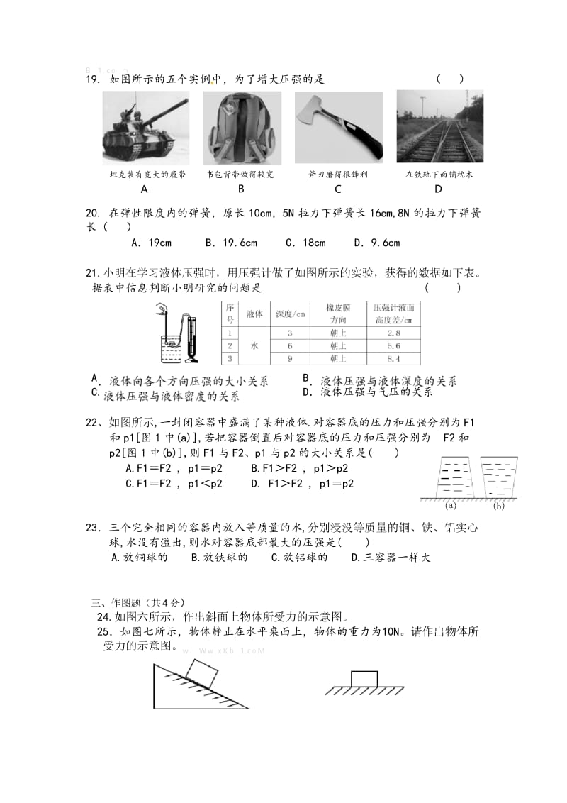 人教版八年级物理下册第七八九章试卷及答案.docx_第3页