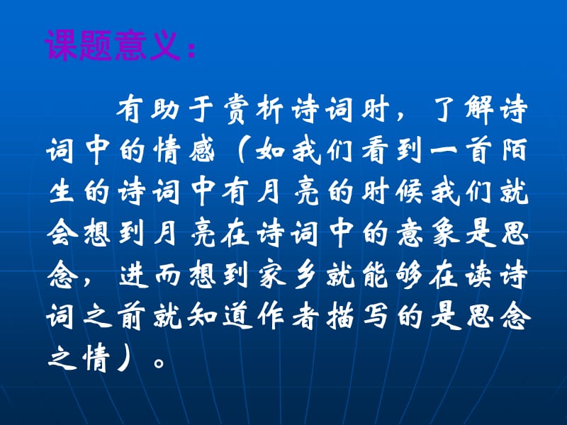 古诗词意象.ppt_第3页