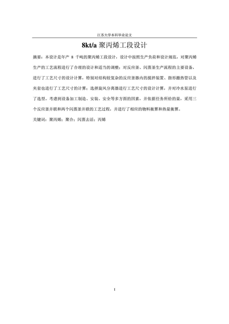 化学工程论文范文.doc_第2页