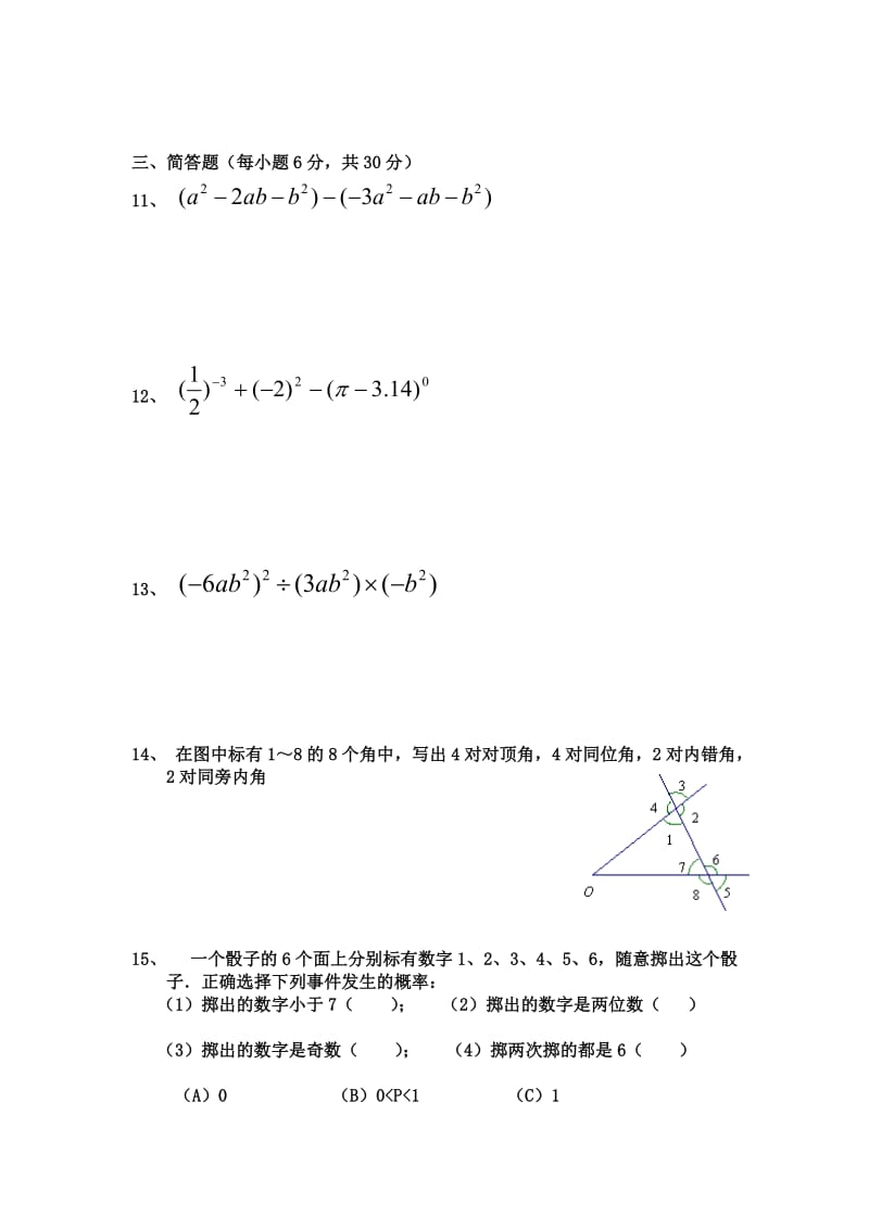 七年级数学下册质量达标检测题.doc_第2页