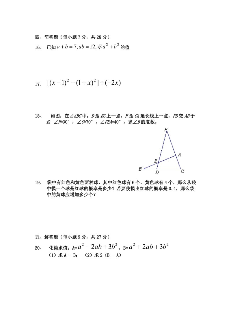 七年级数学下册质量达标检测题.doc_第3页