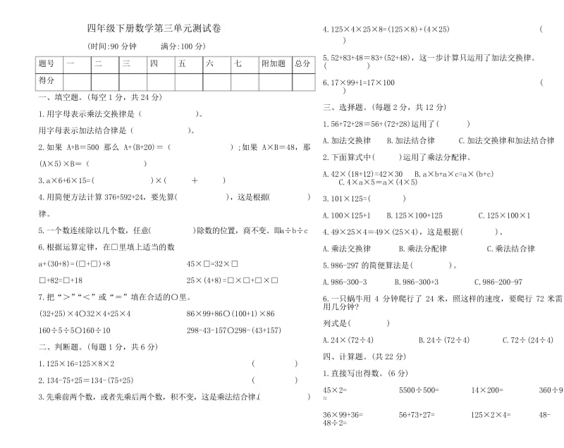 人教版数学四年级下册第三单元测试题( 含答案).docx_第1页