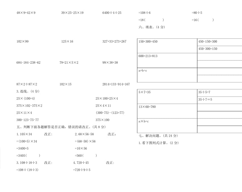 人教版数学四年级下册第三单元测试题( 含答案).docx_第3页