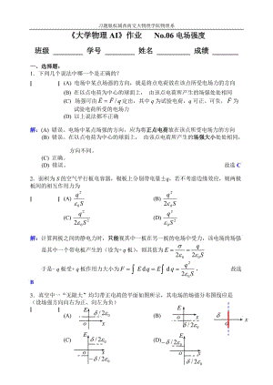 大学物理电场强度.doc