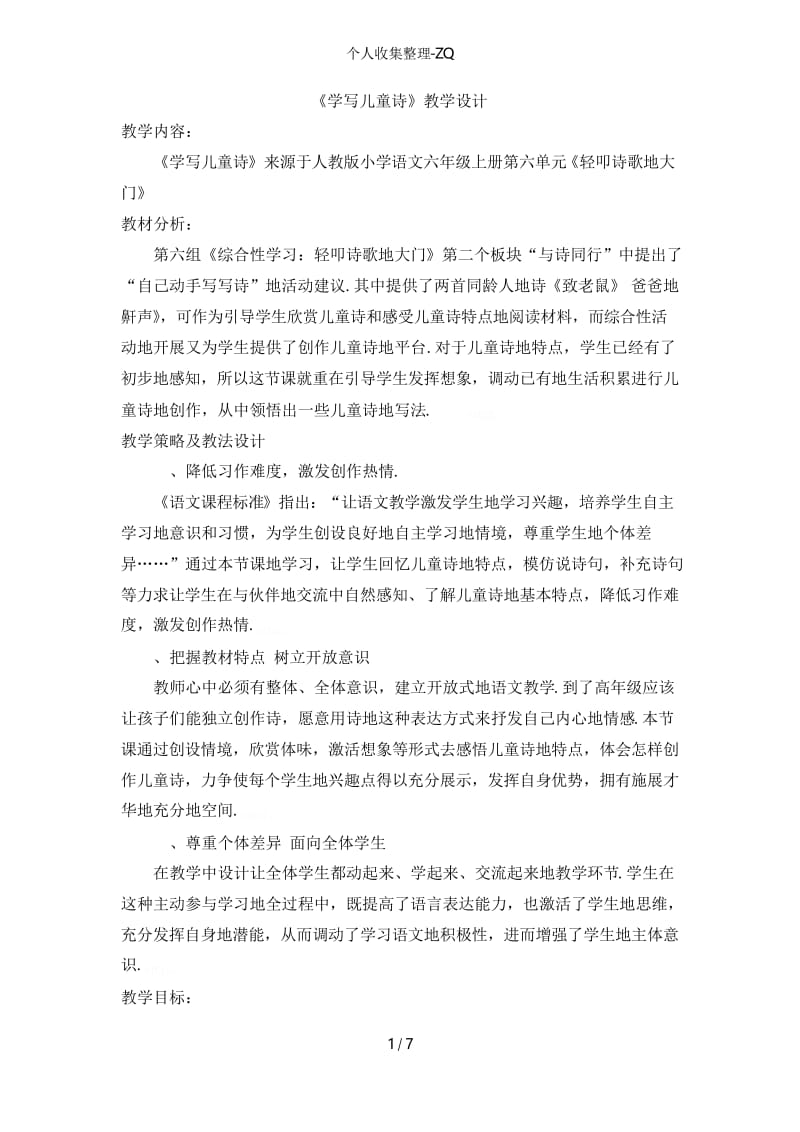 儿童诗创作教案.docx_第1页