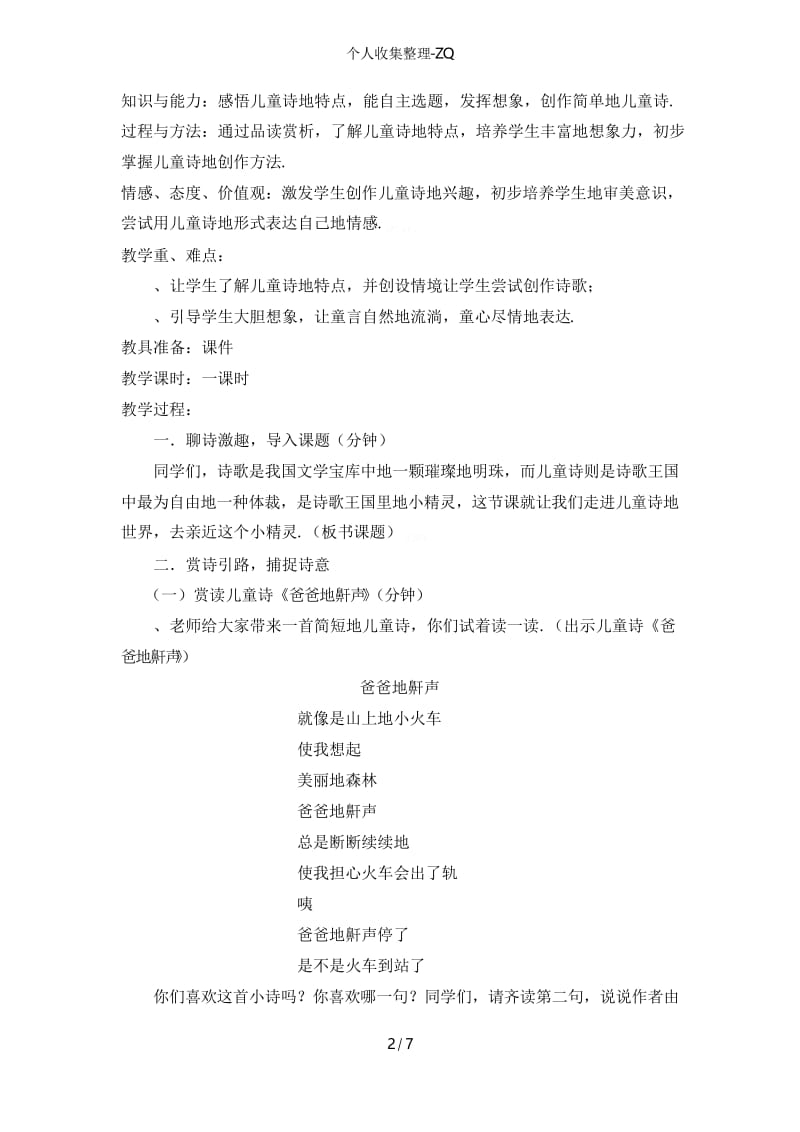 儿童诗创作教案.docx_第2页