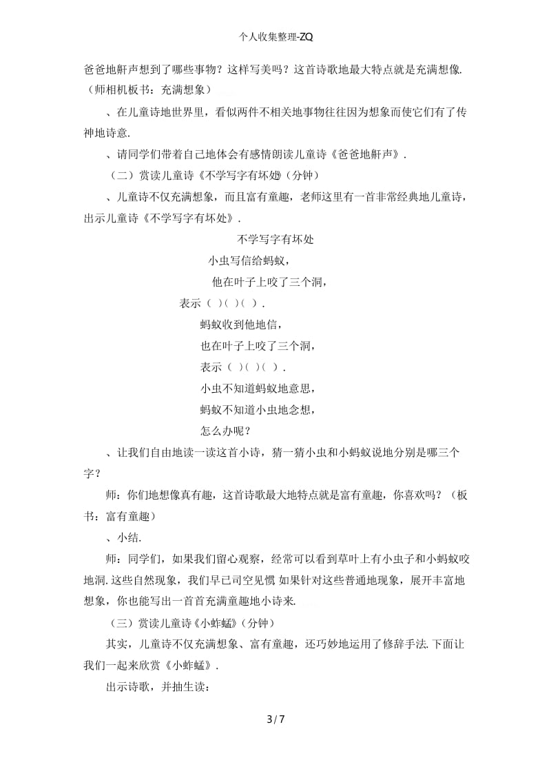 儿童诗创作教案.docx_第3页