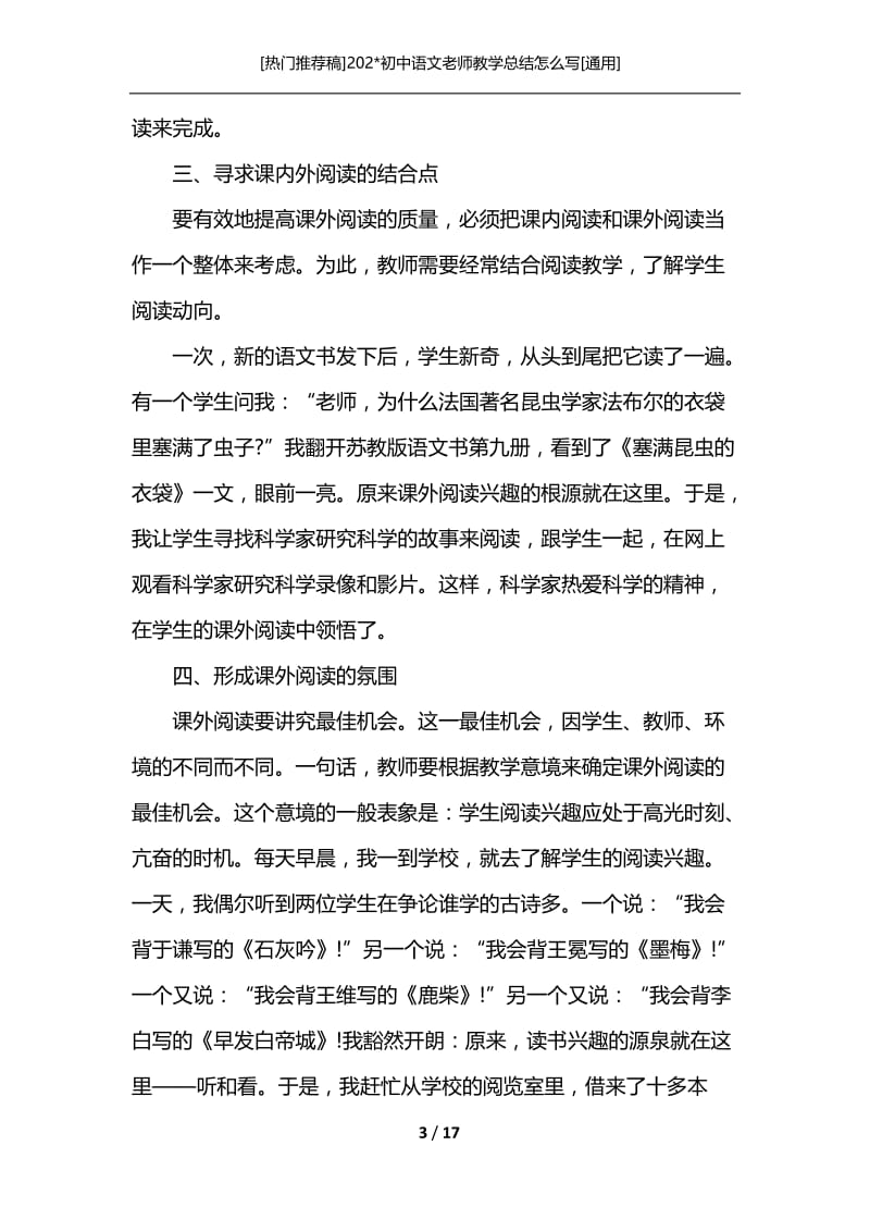 [热门推荐稿]202-初中语文老师教学总结怎么写[通用].docx_第3页
