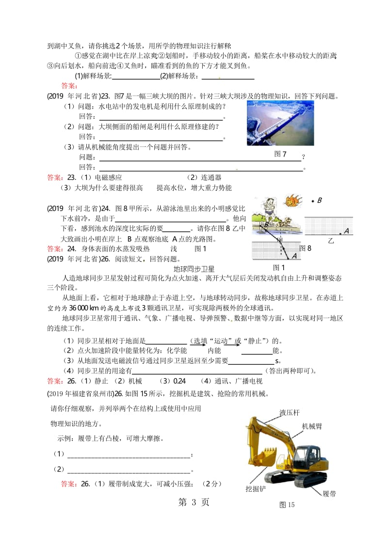 全国各地物理中考题分类汇编简答与材料阅读题(含答案).docx_第3页