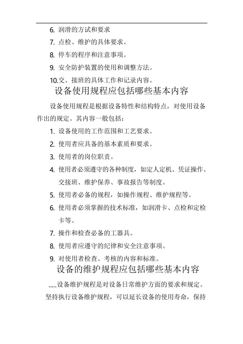 企业应建立哪些设备管理制度.docx_第2页