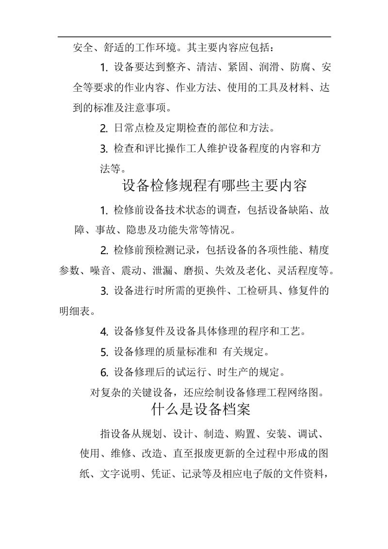 企业应建立哪些设备管理制度.docx_第3页