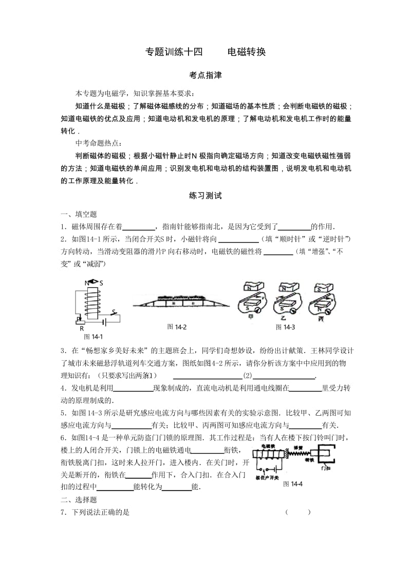 中考物理电磁转换专题训练及答案b.docx_第1页