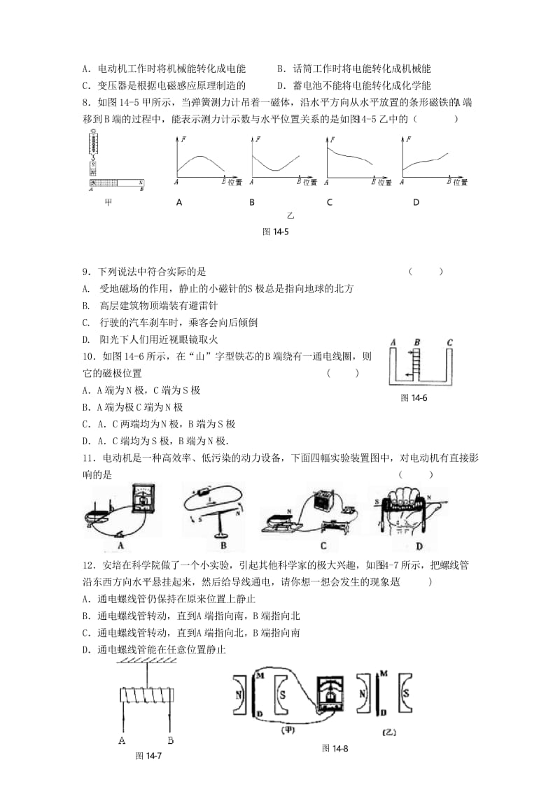 中考物理电磁转换专题训练及答案b.docx_第2页