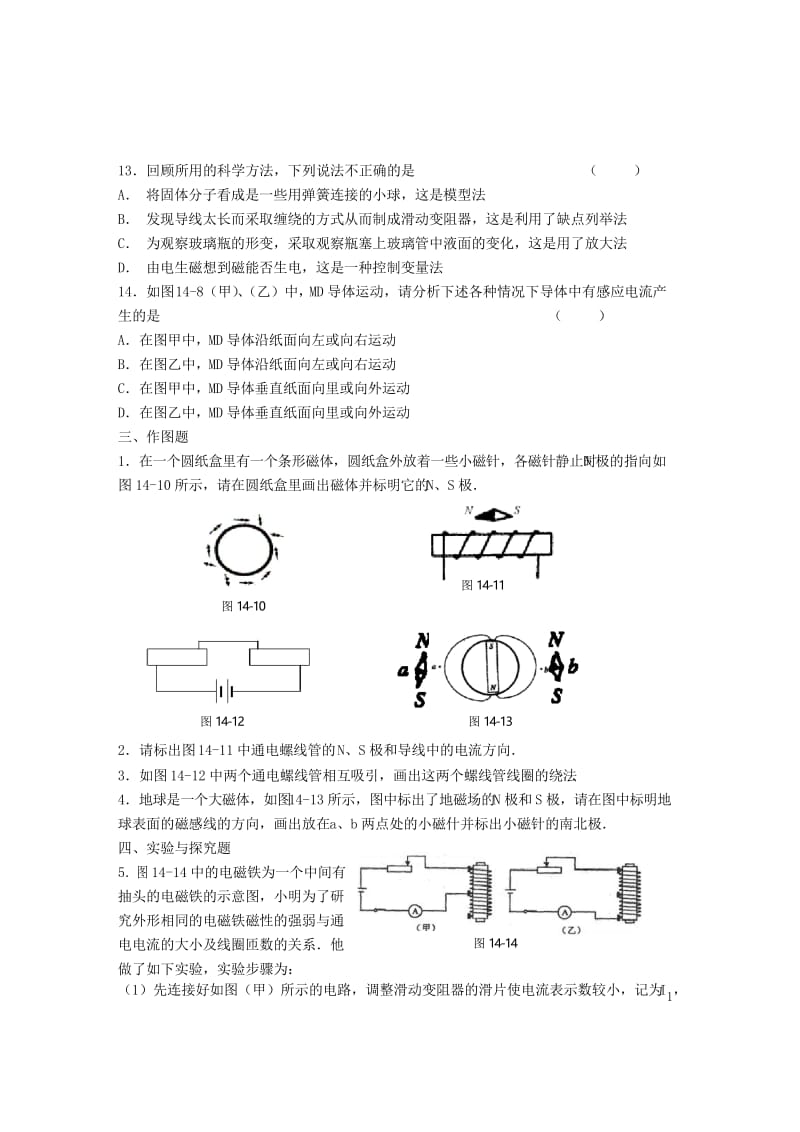 中考物理电磁转换专题训练及答案b.docx_第3页