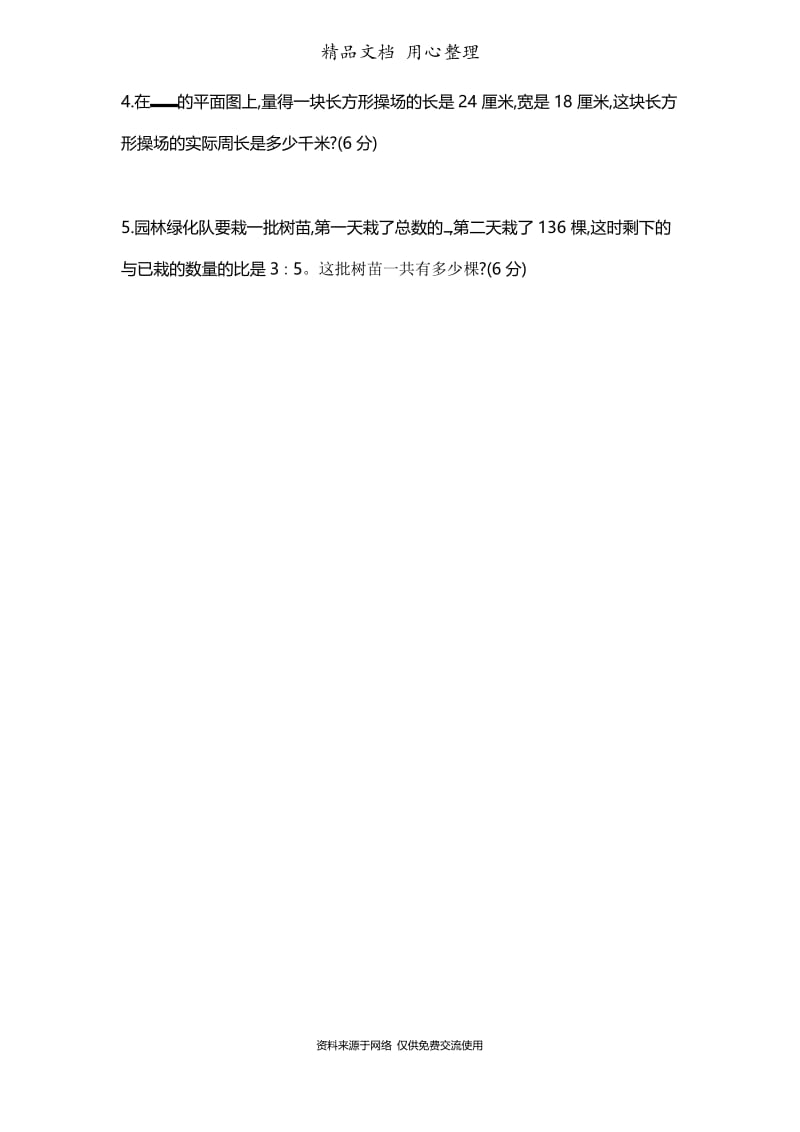 北师版小学数学六年级下册教第二单元测试卷(2).docx_第3页