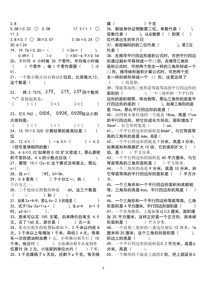 人教版五年级上册数学易错题整理.docx_第2页