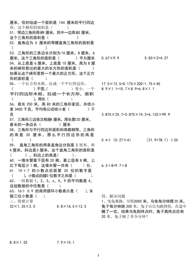 人教版五年级上册数学易错题整理.docx_第3页