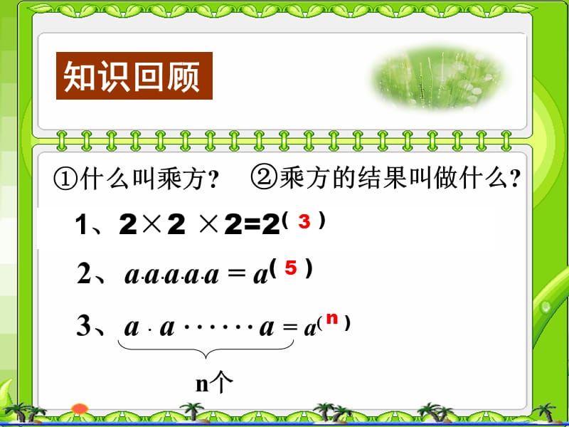 人教版八年级数学同底数幂的乘法课件[谷风课堂].ppt_第3页