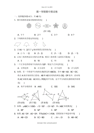 人教版(重庆专版)初中数学八年级上册第一学期期中测试卷.docx