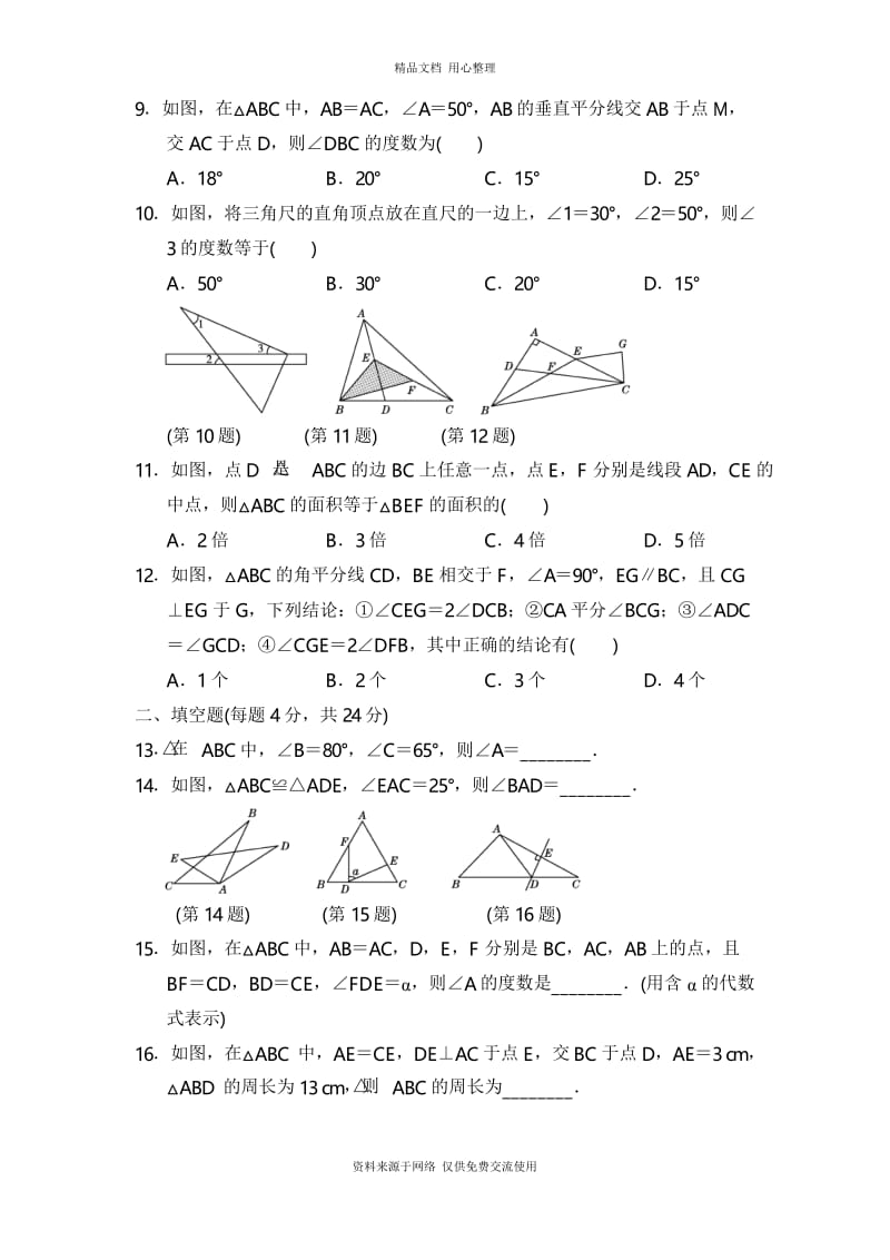 人教版(重庆专版)初中数学八年级上册第一学期期中测试卷.docx_第2页