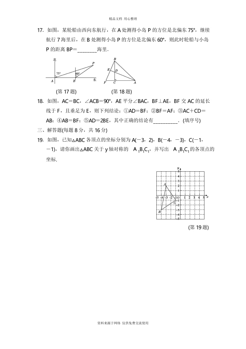 人教版(重庆专版)初中数学八年级上册第一学期期中测试卷.docx_第3页