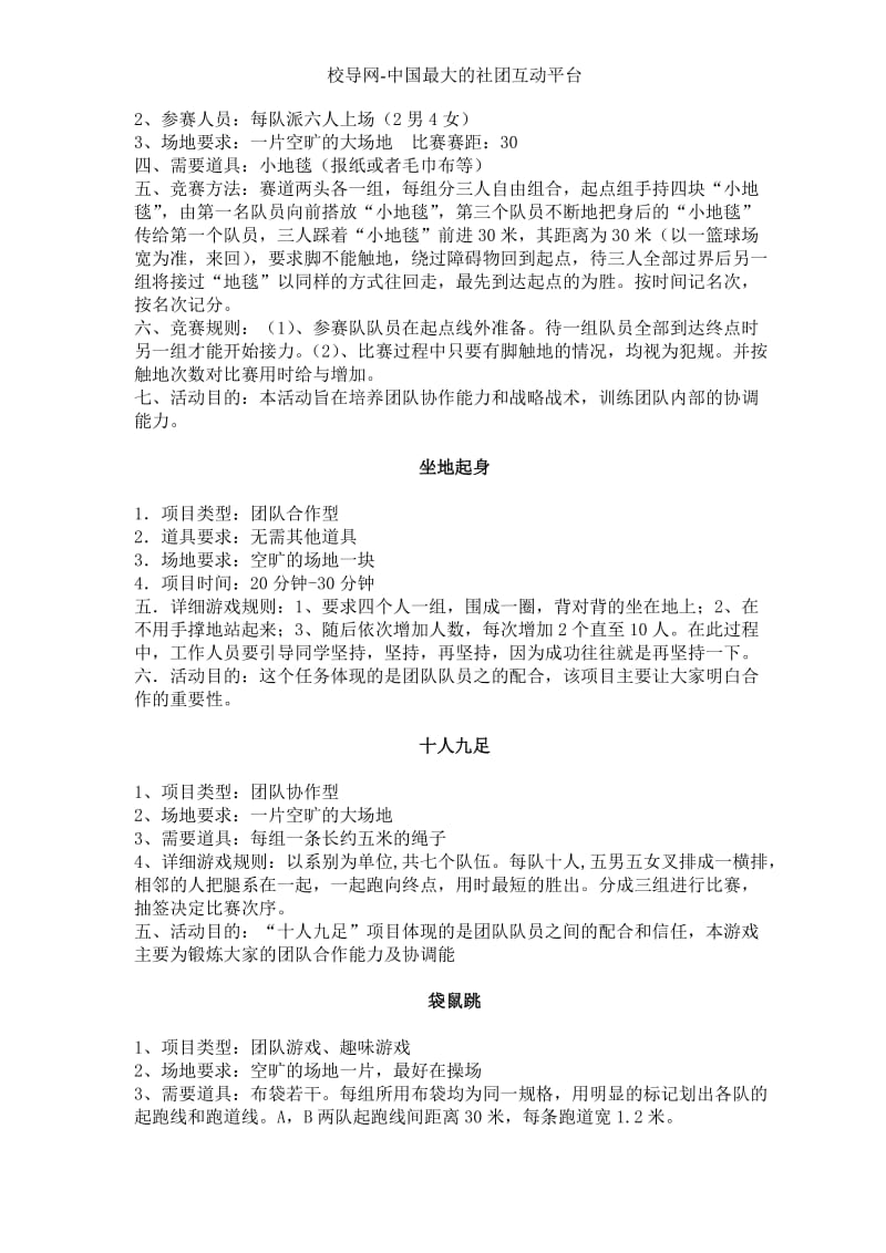 大学生联谊活动策划及常用游戏.doc_第3页