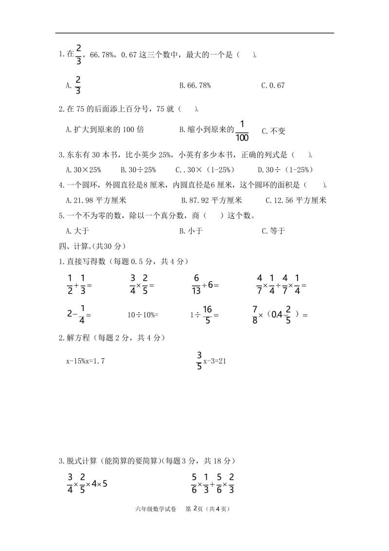 人教版2019-2020学年六年级数学上册期末考试卷.docx_第2页