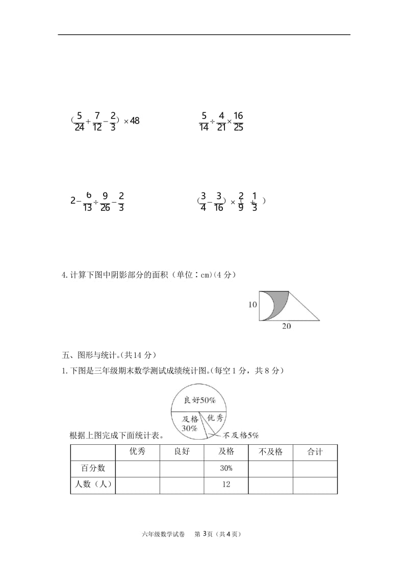 人教版2019-2020学年六年级数学上册期末考试卷.docx_第3页