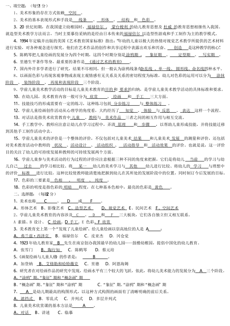 学前儿童美术练习及参考答案.docx_第1页