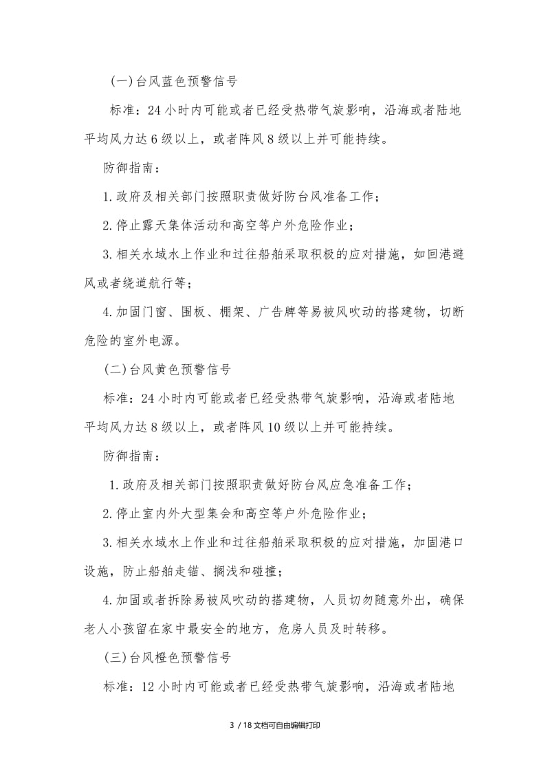 工程合同中关于异常恶劣气候条件的界定范围参考.doc_第3页