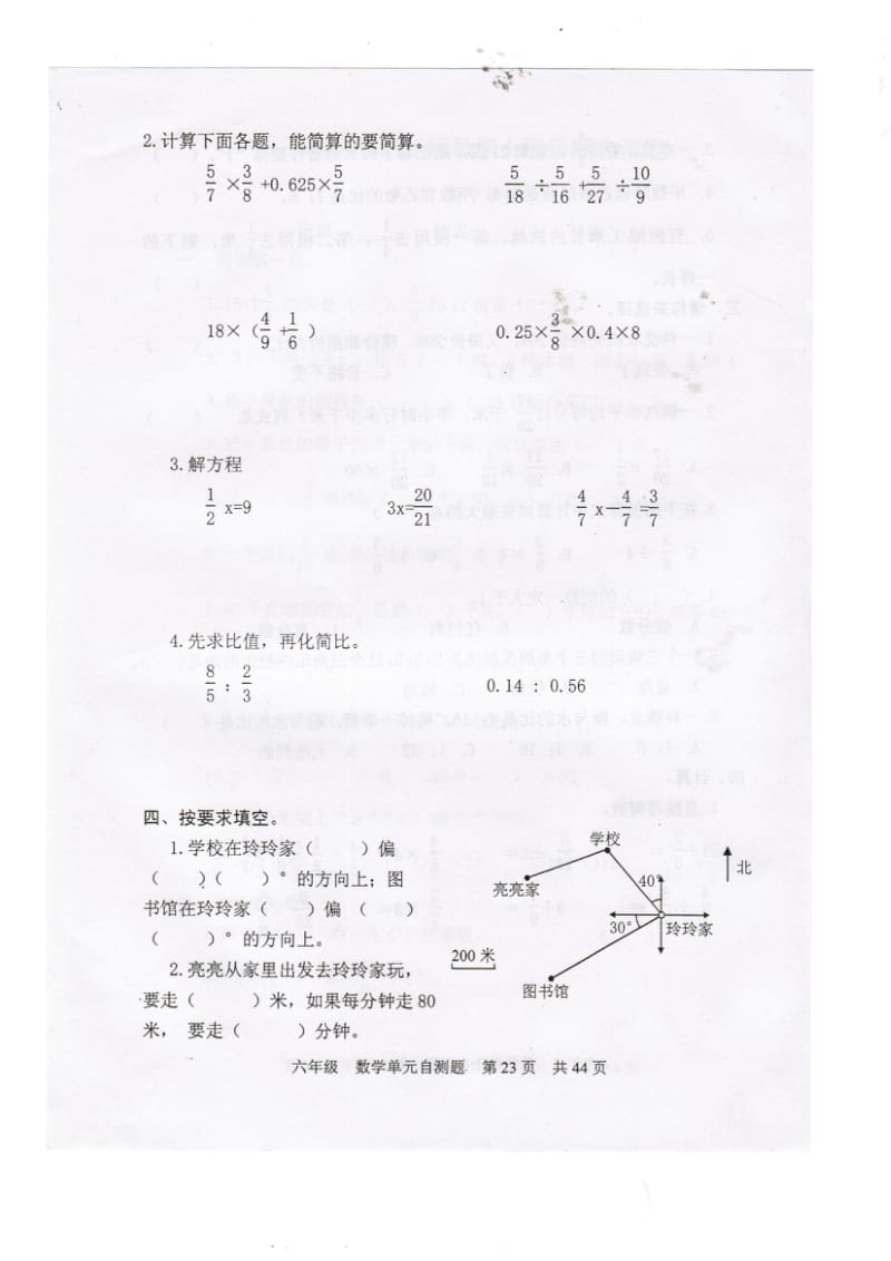 新人教版六年级数学上册期中试题.doc_第3页