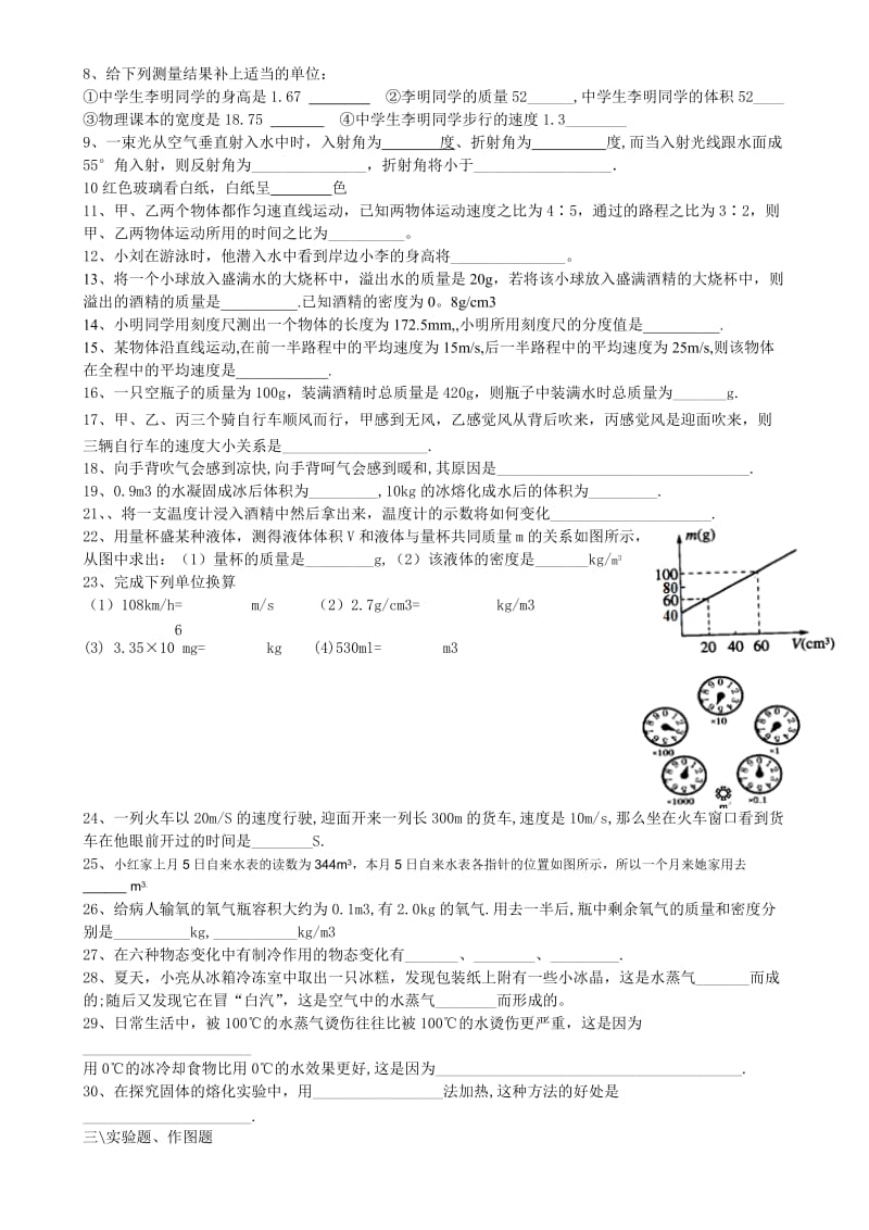 八上期末综合训练.doc_第3页