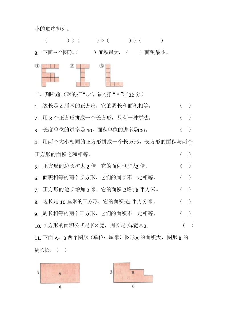 人教版2019-2020学年三年级数学下册第五单元《面积》测试卷.docx_第2页