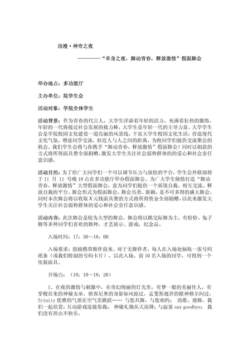 假面舞会活动策划方案.doc_第2页